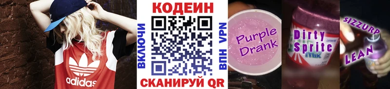 Купить  Дудинка  Codein напиток Lean (лин) 